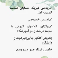 تدریس ریاضی و فیزیک تقویتی نهایی کنکور دبیر مجرب