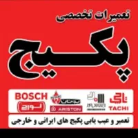تعمیر کار پکیج سرویس کار پکیج سرویس پکیج تعمیرپکیج