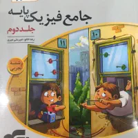 جامع فیزیک پایه «دهم و یازدهم »نشر الگو|کتاب و مجله آموزشی|یاسوج, |دیوار