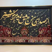 تابلو فرش دستبافت کالیگرافی (کالینوا)|تابلو فرش|تهران, اقدسیه|دیوار