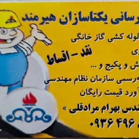 لوله کشی کاز منازل