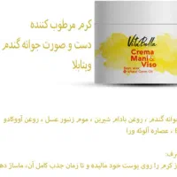 کرم مرطوب کننده  جوانه گندم ویتابلا