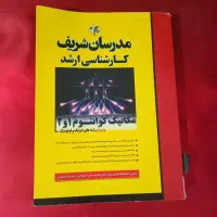فروش کتاب های مدرسان شریف برای رشته فیزیک