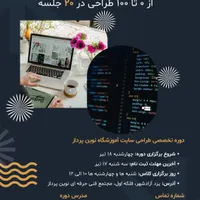 آموزش طراحی سایت