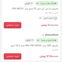 مانیتور msi در حد با گارانتی|قطعات و لوازم جانبی رایانه|قم, بنیاد|دیوار