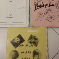 کتاب کمک درسی علوم /جزوه علوم