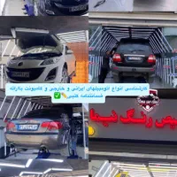 تشخیص رنگ/صافکاریpdr/نقاشی/پولیش|خدمات موتور و ماشین|گرگان, |دیوار