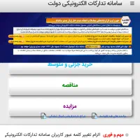 تکمیل و بارگزاری اسناد مناقصه