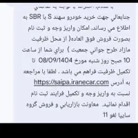 فروش حواله سهند s