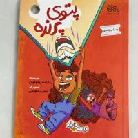 کتاب داستان پتوی پرنده