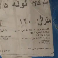 لوله پنج لایه نونام پایپ|مصالح و تجهیزات ساختمان|اردبیل, |دیوار