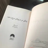 کتاب خاطرات آرسن ونگر زندگی من در پیراهن سرخ|کتاب و مجله آموزشی|قم, شاه احمد قاسم|دیوار