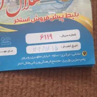 بلیط استخر