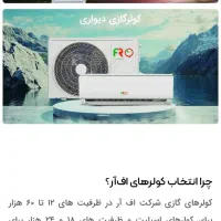 کولر گازی نو|کولر گازی و فنکوئل|رباطکریم, رباطکریم|دیوار