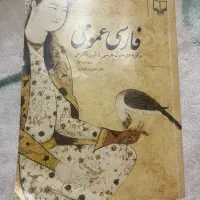 کتاب فارسی عمومی دکتر حسن ذوالفقاری