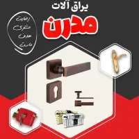 قفل و دستگیره و یراق کابینت قسطی