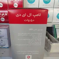 لامپ ۵۰ وات بارش نور|لامپ و چراغ|مشهد, شهرک امام هادی (شهرک غرب)|دیوار
