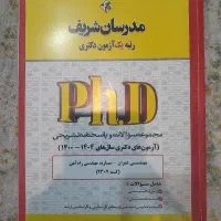 کتاب تست کنکور دکتری عمران