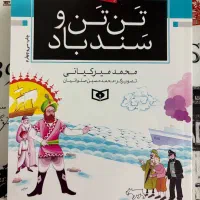 ۴ کتاب رمان|کتاب و مجله ادبی|بندرعباس, |دیوار