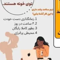 کاردرمنزل