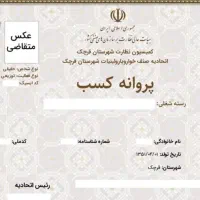 اخذ جواز کسب و دسته چک
