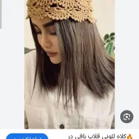 کلاه بافت لئونی