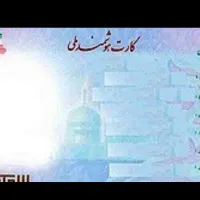 کارت ملی هوشمند رو گم کردم