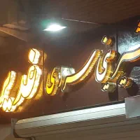 زیر تابلو کامپزیت