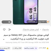 گوشی As07Samsong فوری فروشی|موبایل|تهران, آهنگ|دیوار