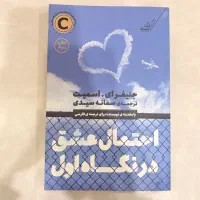 رمان احتمال عشق در نگاه اول