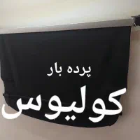 پرده بارصندوق عقب سانتافه،سورنتو ،توسان ، اسپورتیچ|قطعات یدکی و لوازم جانبی|ری, منصوریه منگل|دیوار