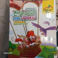 کتاب جامع تیزهوشان سوم