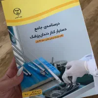 کتاب کاملا نو دست نخورده خرید دوهفته پیش