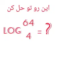 تدریس ریاضی همه پایه ها|خدمات آموزشی|کرج, استاندارد|دیوار