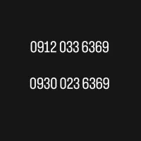 فروش سیم کارت شخصی ۰۹۱۲۰۳۳۶۳۶۹ همراه با۰۹۳۰۰۲۳۶۳۶۹