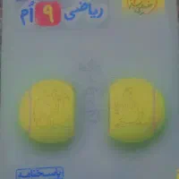 ریاضی وعلوم نهم|کتاب و مجله آموزشی|زرند, |دیوار