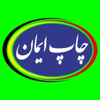 استخدام خانم و آقا در چاپ و تابلوسازی ایمان