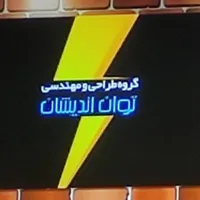 برقکار ساختمانی وصنعتی