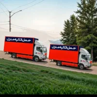 اتوبار باربری شرق تهرانپارس نارمک مجیدیه اسباب کشی|خدمات حمل و نقل|تهران, تهرانپارس غربی|دیوار