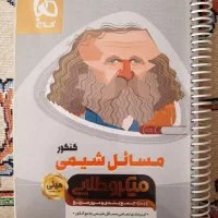 کتاب کمک درسی تجربی فیزیک، زیست ، شیمی|کتاب و مجله آموزشی|قم, نخودی|دیوار