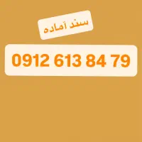 0912.613.84.79