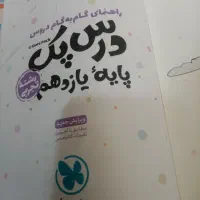 کتاب گام به گام پایه یازدهم|کتاب و مجله آموزشی|اراک, |دیوار