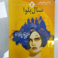 کتاب سال بلوا