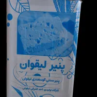 پنیر سنتی لیقوان ، بارالی خالص گوسفندی 17 کیلو|خوردنی و آشامیدنی|تهران, خرمشهر|دیوار