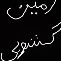 زمین گشویی سر جاده اصلی سند ثبت