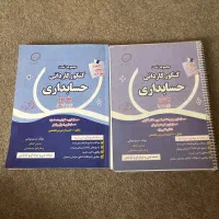 کتاب تست حسابداری