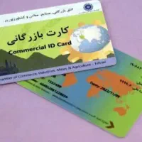 مشارکت در کارت بازرگانی شما ،افزایش سقف