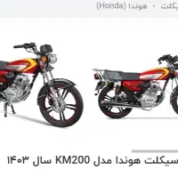 توجه فروش فوری اقساطی موتور پرواز 200 سی سی اقساطی