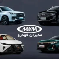 فروش محصولات مدیران خودرو mvm/fownix/xtrim