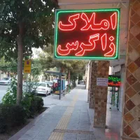 رهن کامل ویلایی سه طبقه بلوار آزادگان|اجارهٔ خانه و ویلا|اصفهان, ملک‌شهر|دیوار